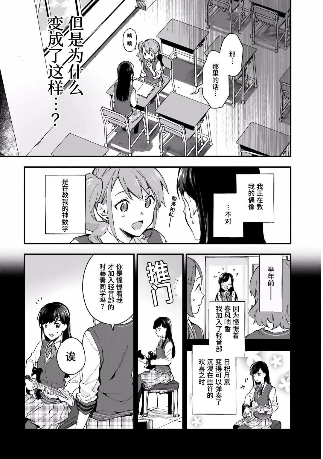 奏響·青春樂隊 百合短篇集 - 第09話 - 3