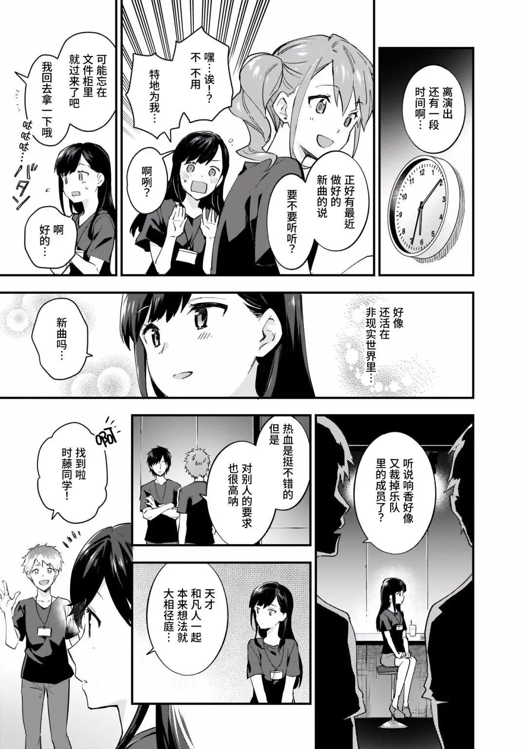 奏響·青春樂隊 百合短篇集 - 第09話 - 1