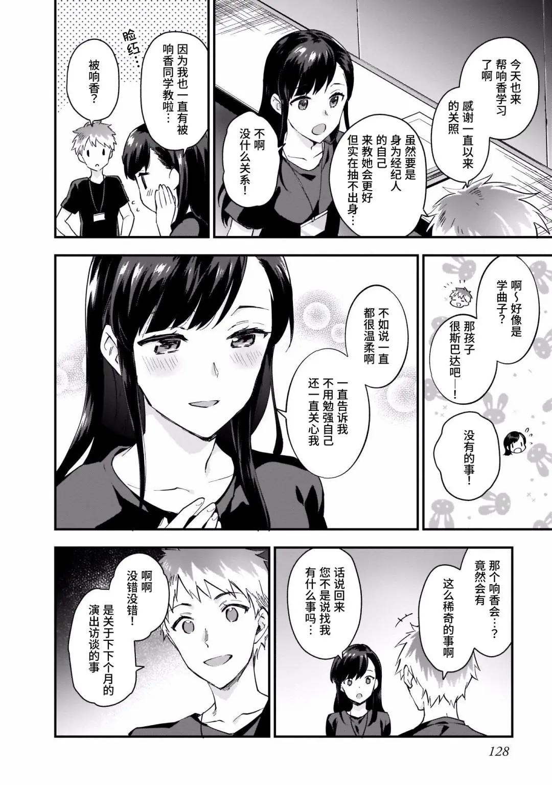 奏響·青春樂隊 百合短篇集 - 第09話 - 2