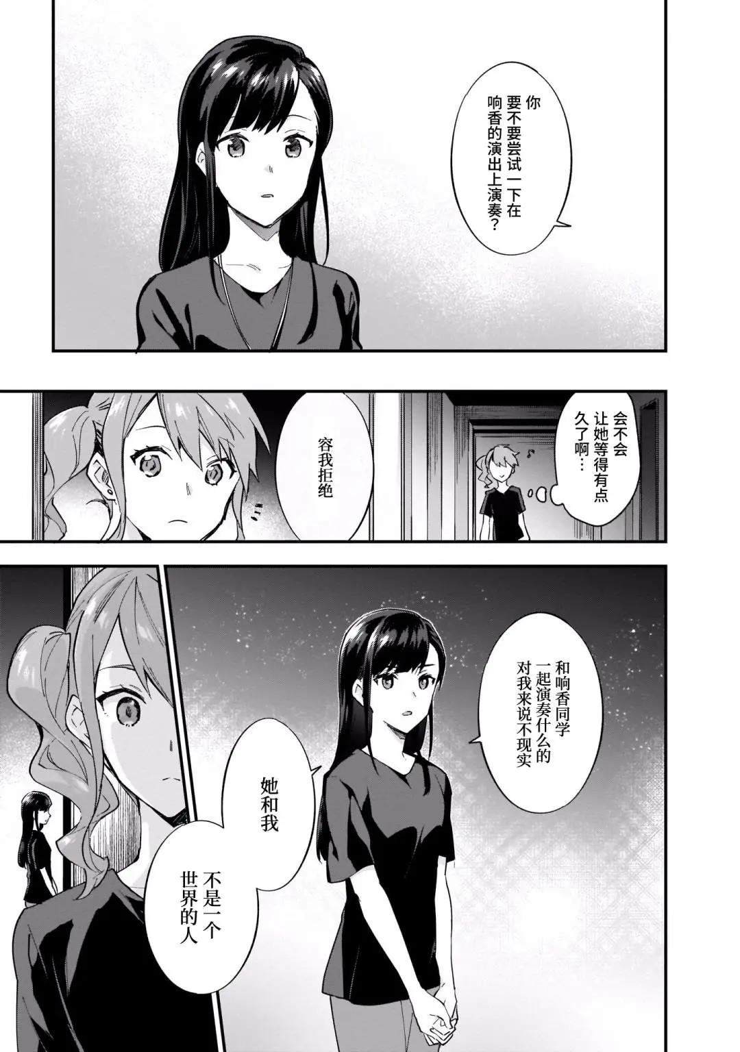 奏響·青春樂隊 百合短篇集 - 第09話 - 3