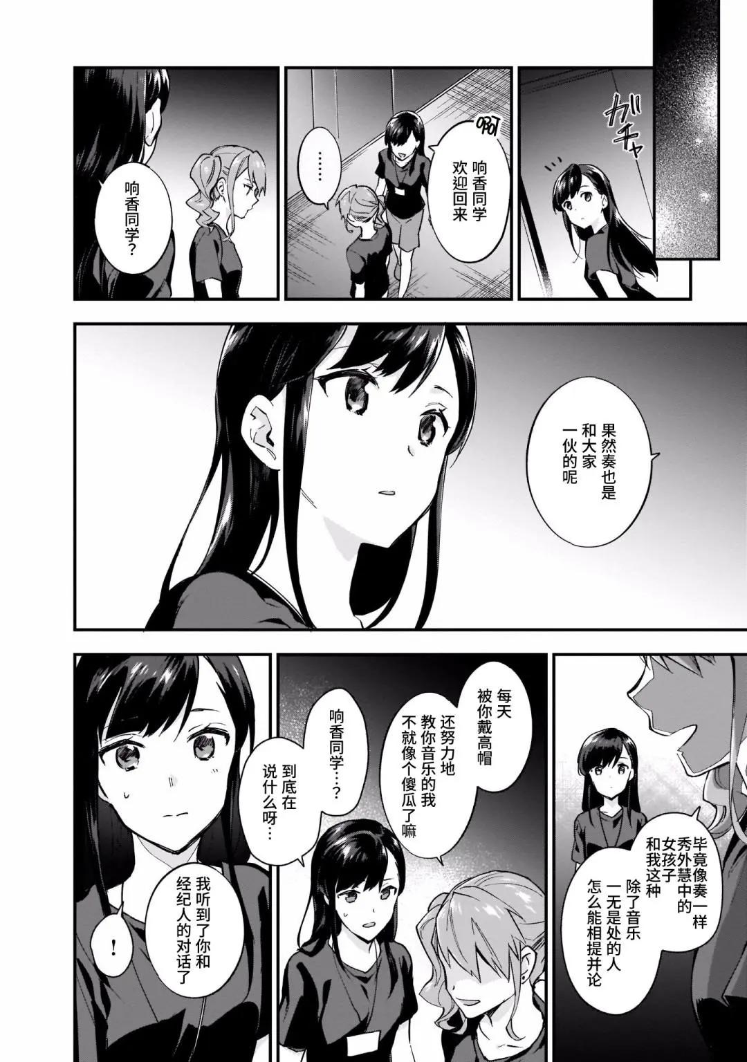 奏響·青春樂隊 百合短篇集 - 第09話 - 4