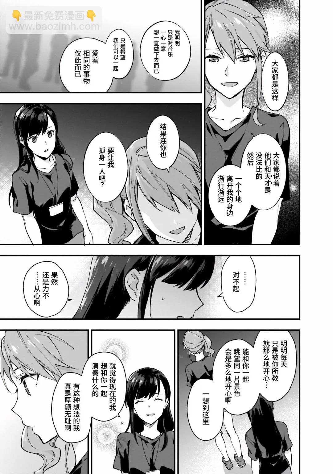 奏響·青春樂隊 百合短篇集 - 第09話 - 1