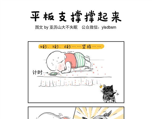平板支撑撑起来-第15话
