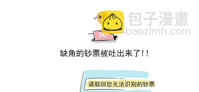 霸王取款机-第17话