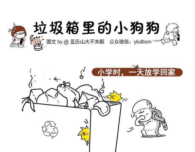 垃圾箱里的小狗狗-第19话