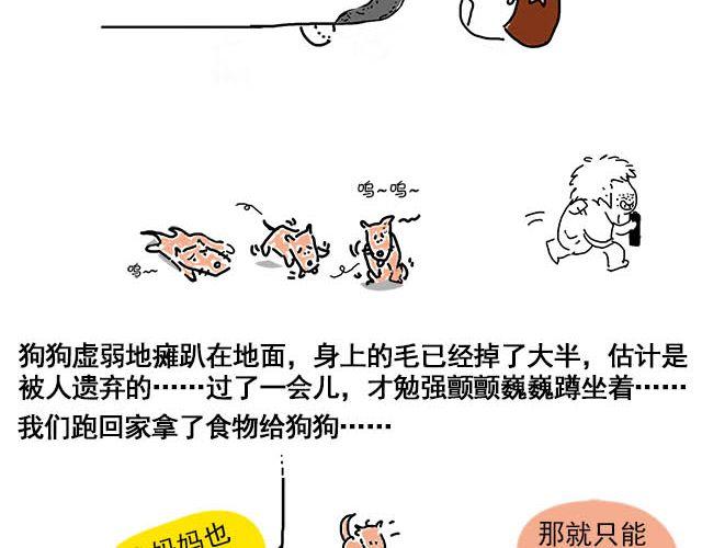 垃圾箱里的小狗狗-第19话