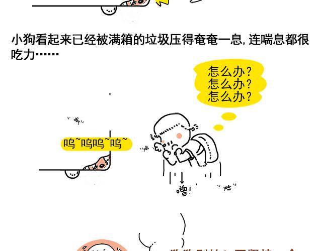 垃圾箱里的小狗狗-第19话