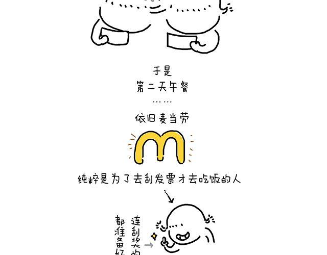 变整齐的鞋子-第3话