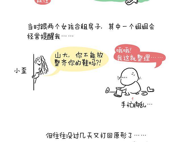 变整齐的鞋子-第3话