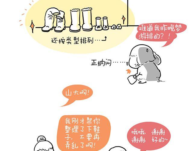 变整齐的鞋子-第3话