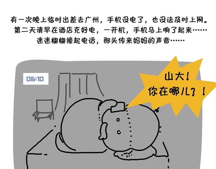 屏幕那头的妈妈-第27话