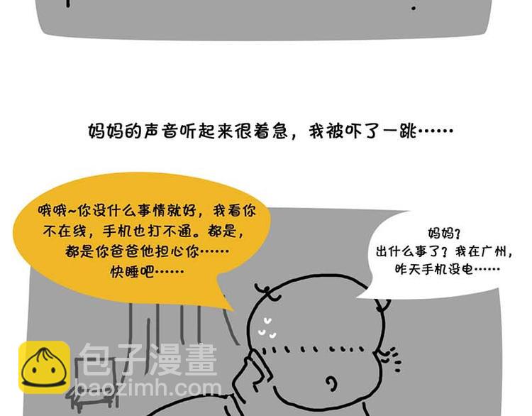 屏幕那头的妈妈-第27话