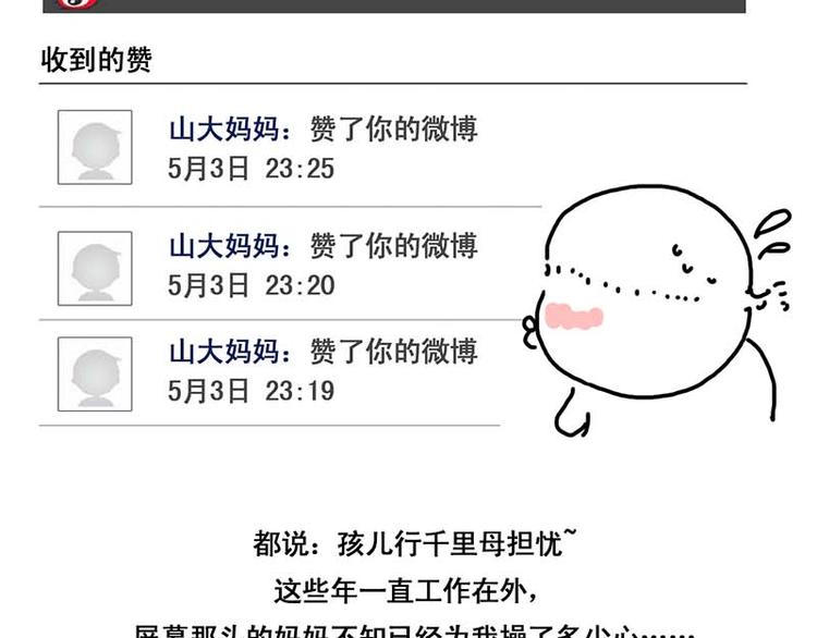 屏幕那头的妈妈-第27话