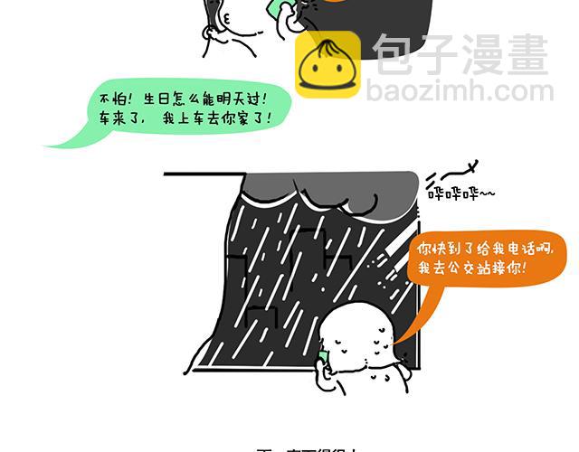 阿木 生日-第29话