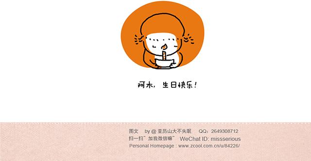 阿木 生日-第29话