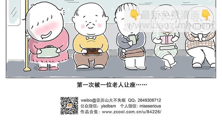 被让座-第35话