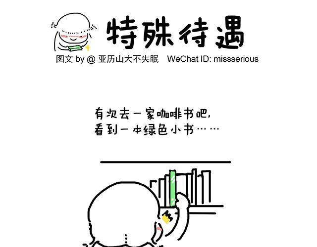 特殊待遇-第5话