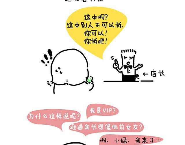 特殊待遇-第5话