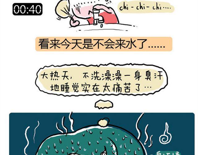 走心慢畫 - 停水了 - 1