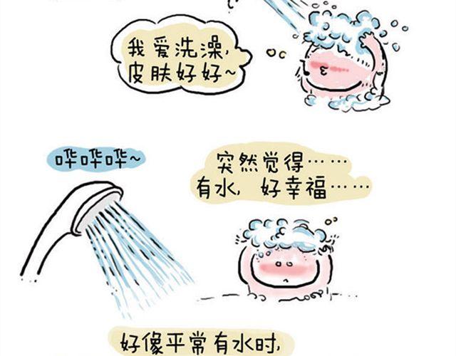 走心慢畫 - 停水了 - 1