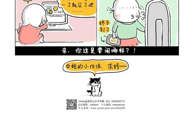 这是要闹哪样-第9话