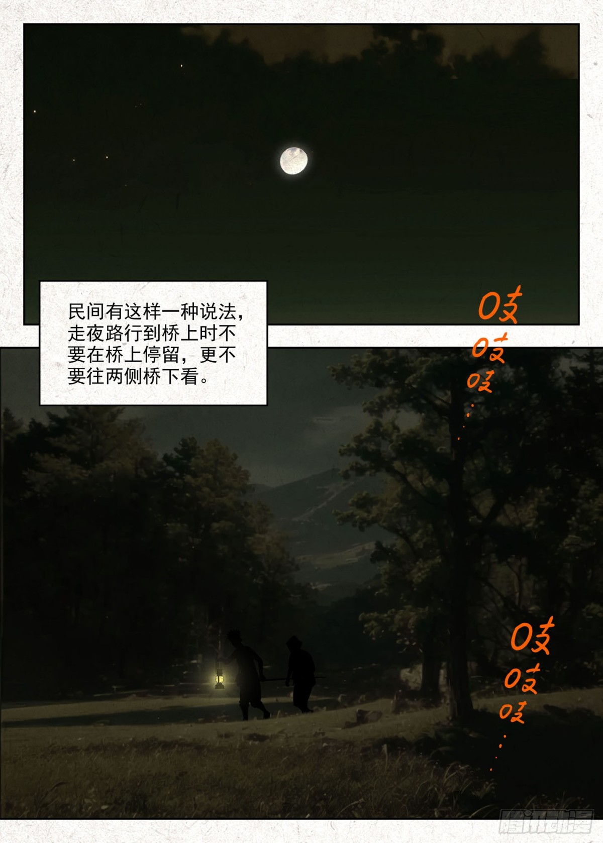 走陰人 - 夜路 - 1