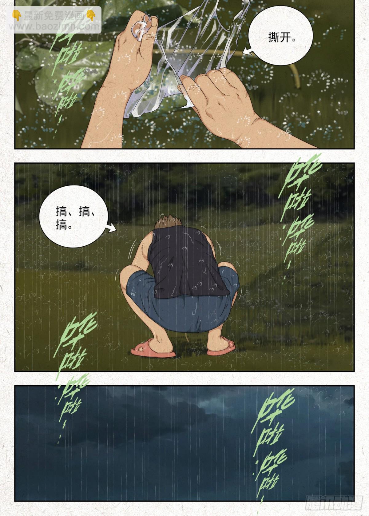 小改优秀！-第29话