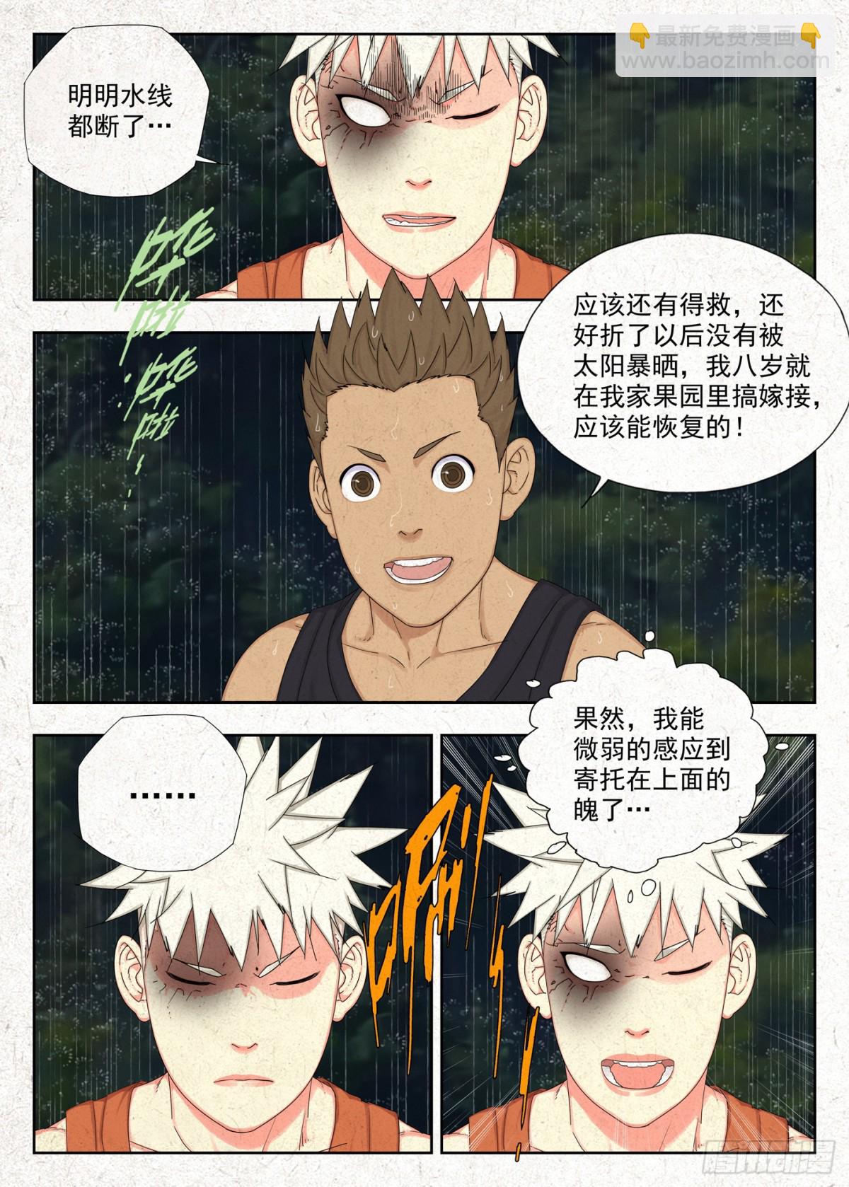 小改优秀！-第29话