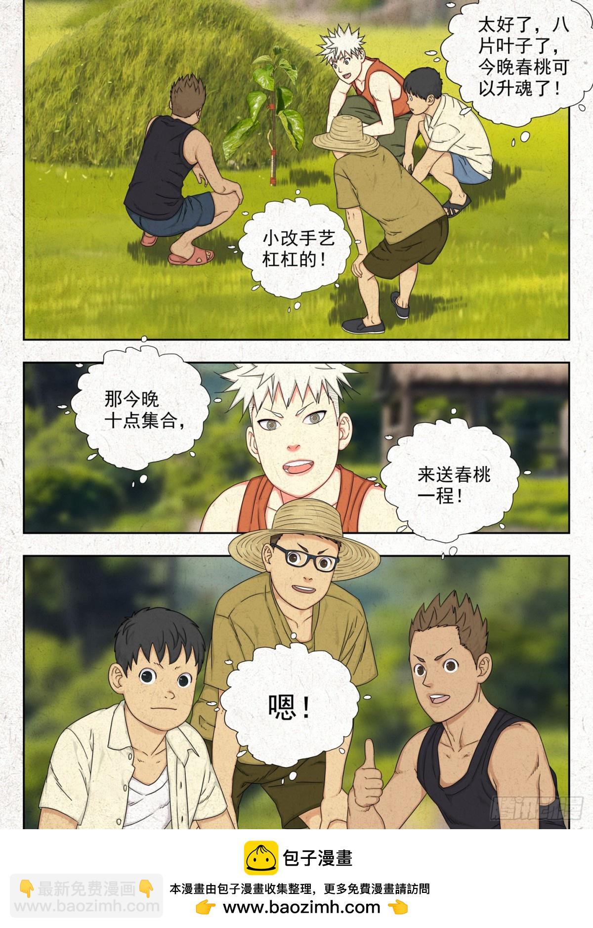 小改优秀！-第29话