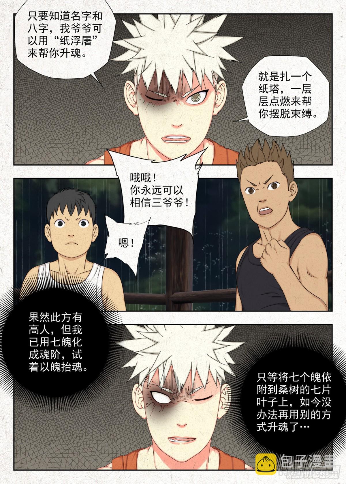 小改优秀！-第29话