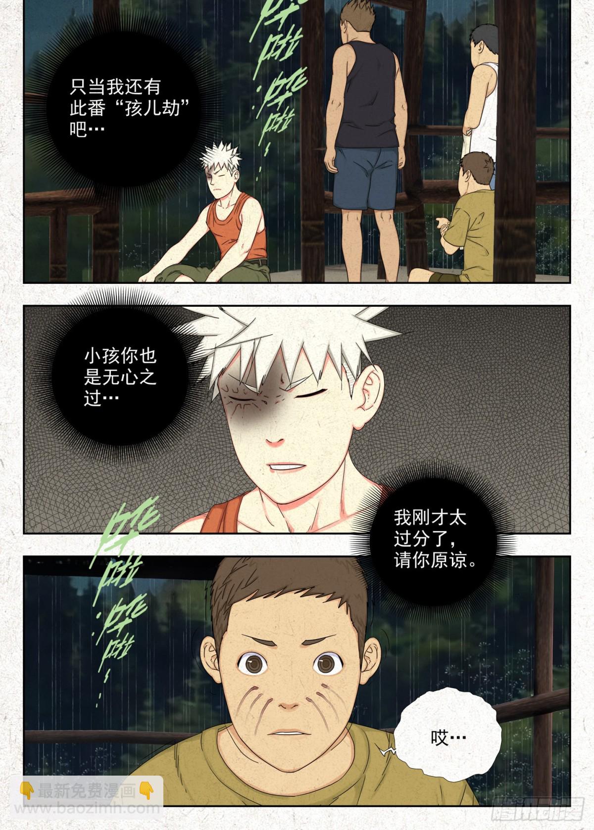 小改优秀！-第29话