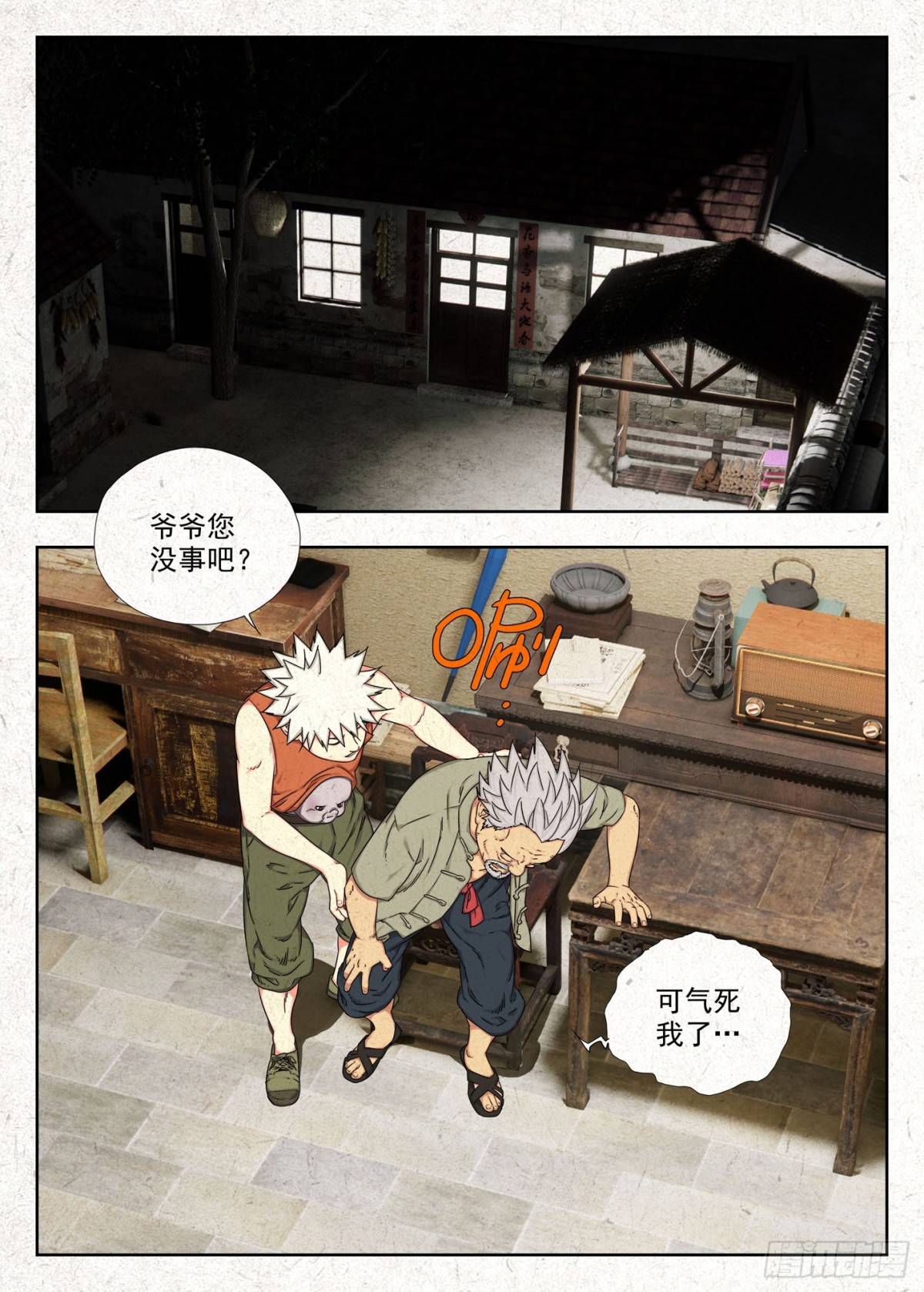 感受共享 结果独吞-第39话