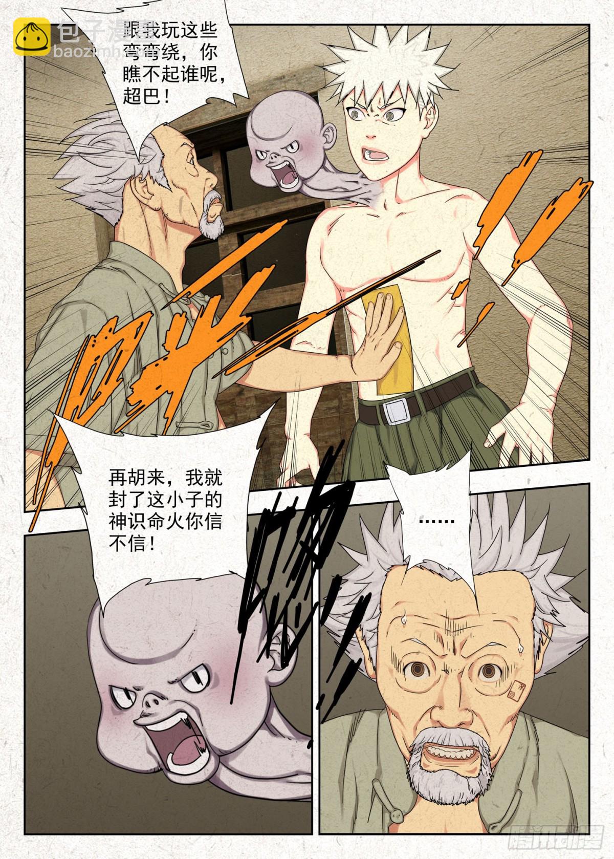 感受共享 结果独吞-第39话