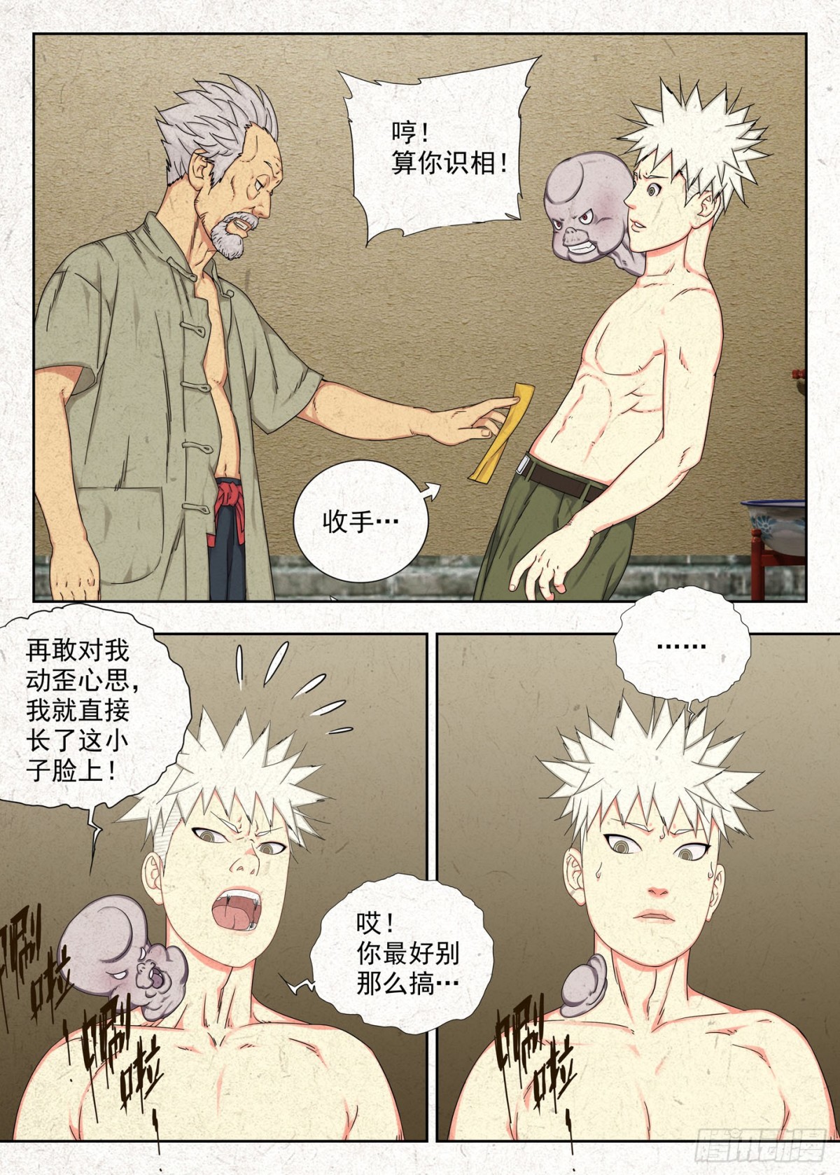 感受共享 结果独吞-第39话