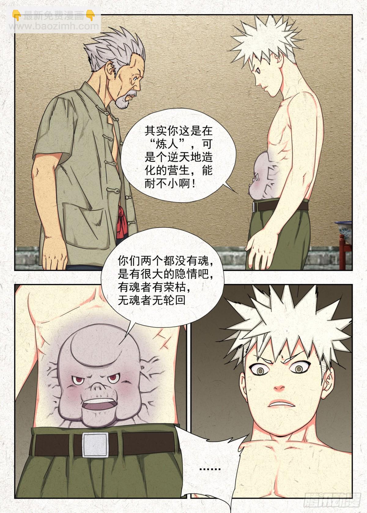 感受共享 结果独吞-第39话