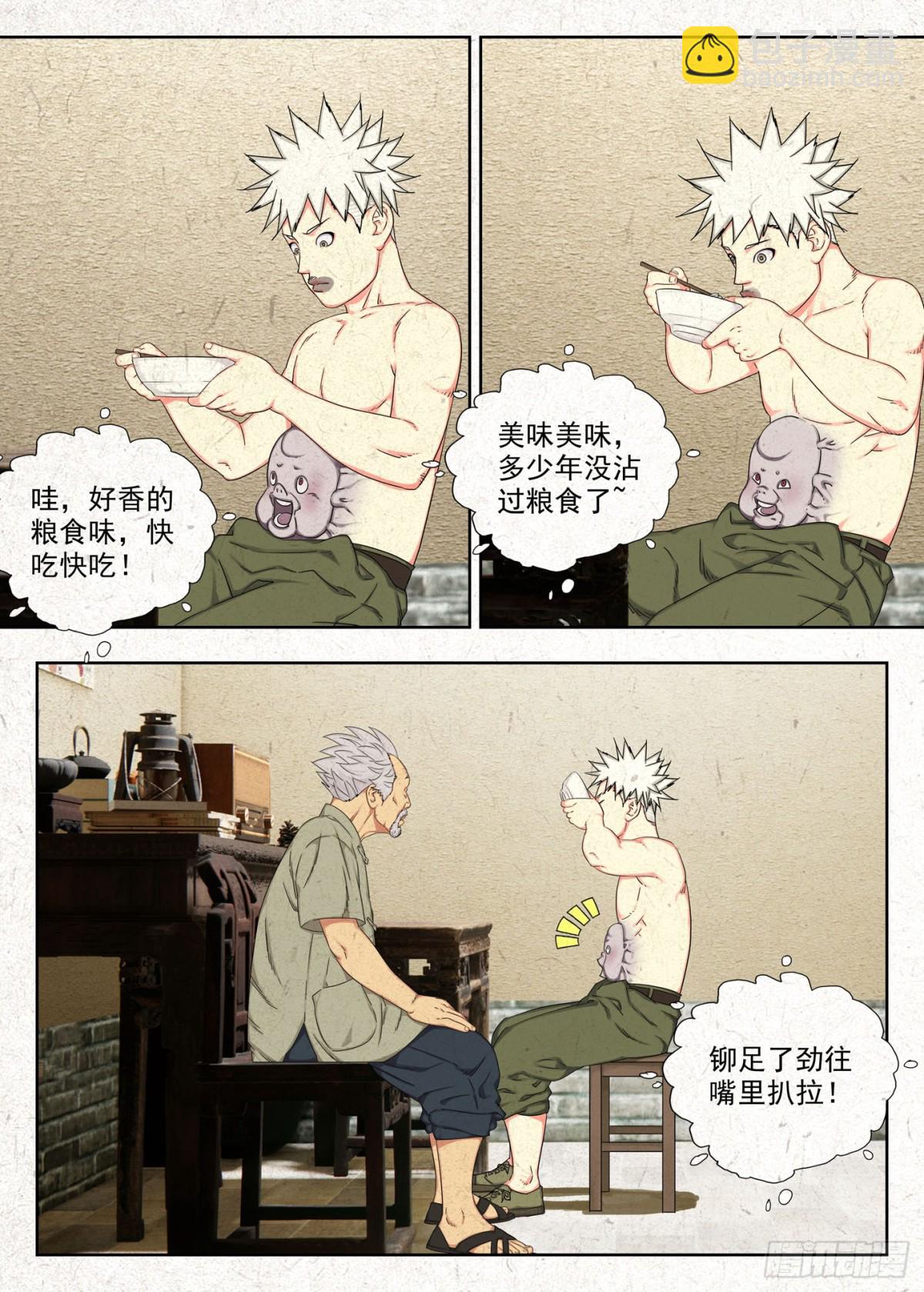 感受共享 结果独吞-第39话