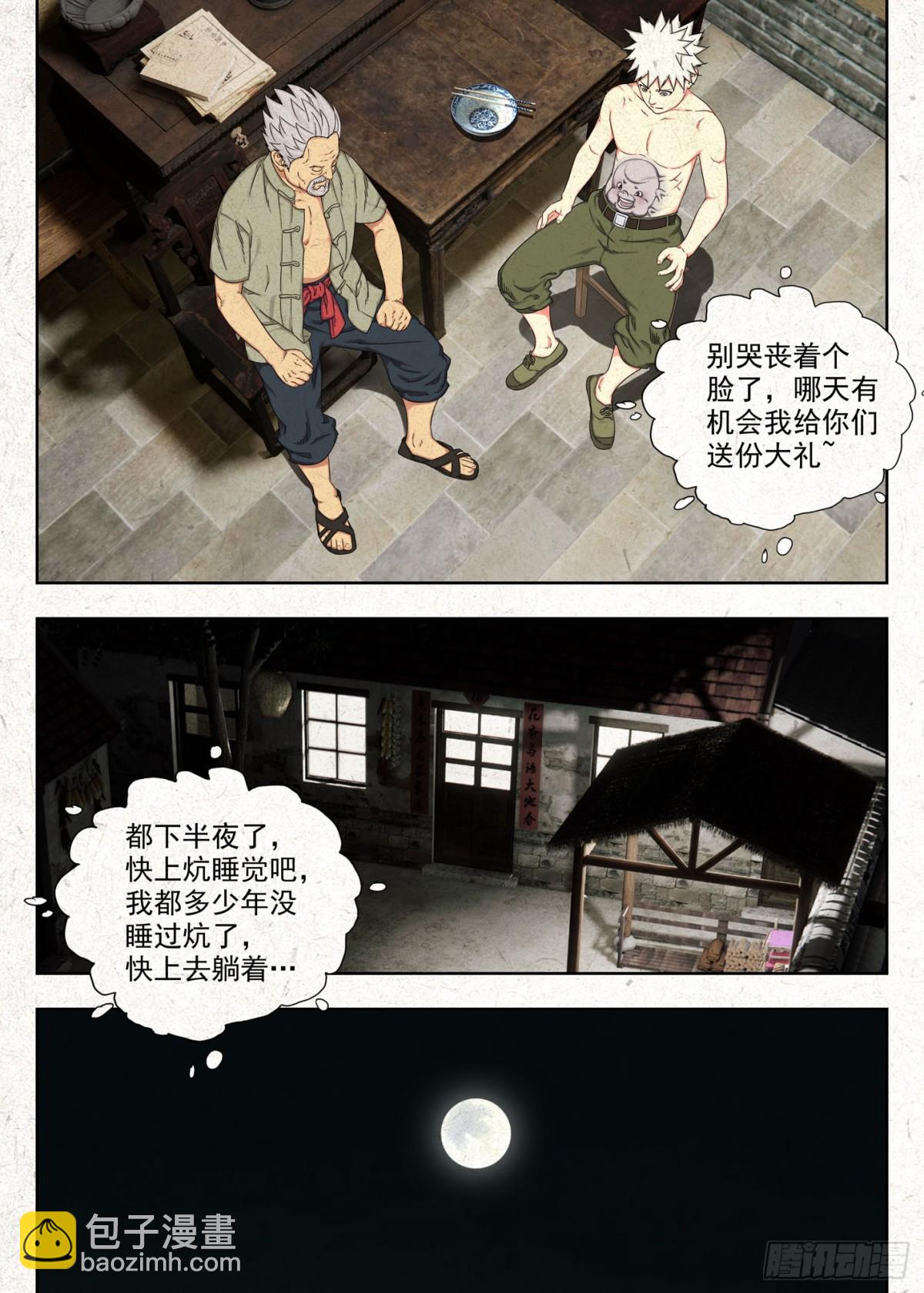 感受共享 结果独吞-第39话