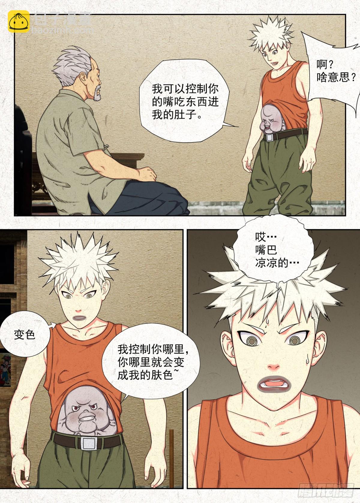 感受共享 结果独吞-第39话