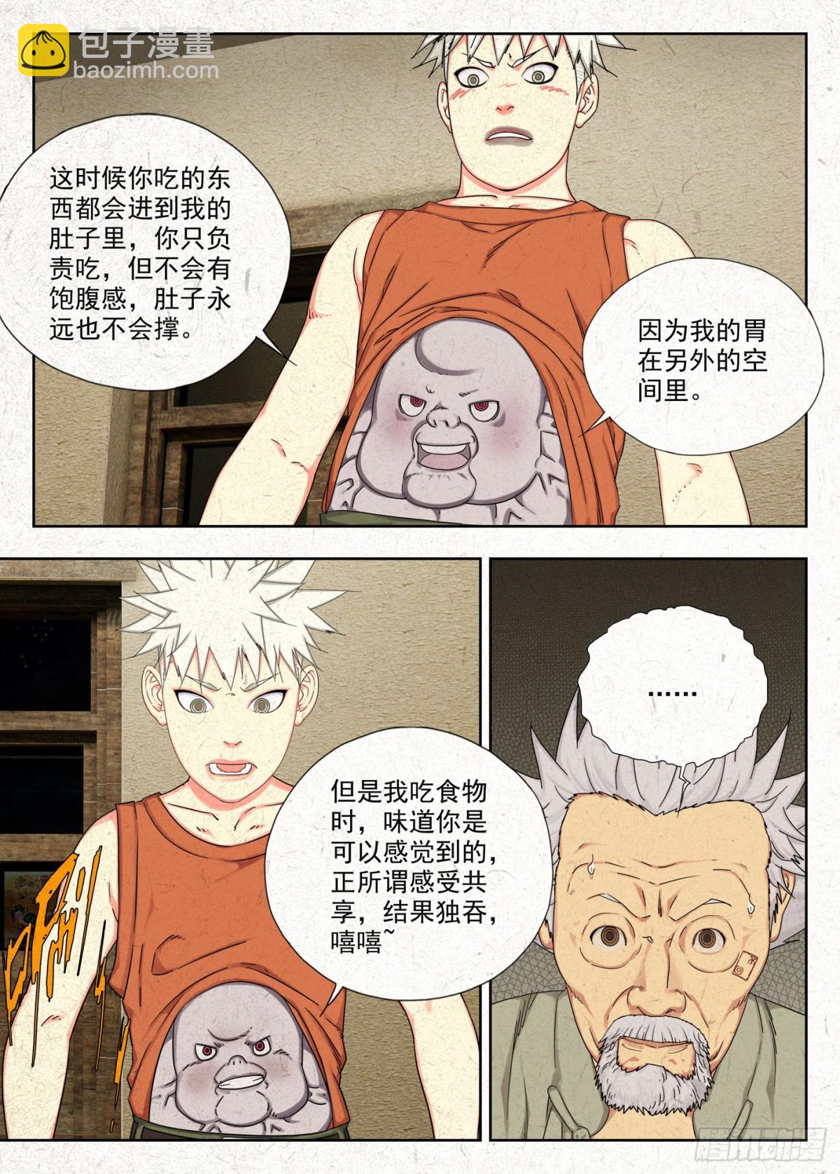 感受共享 结果独吞-第39话