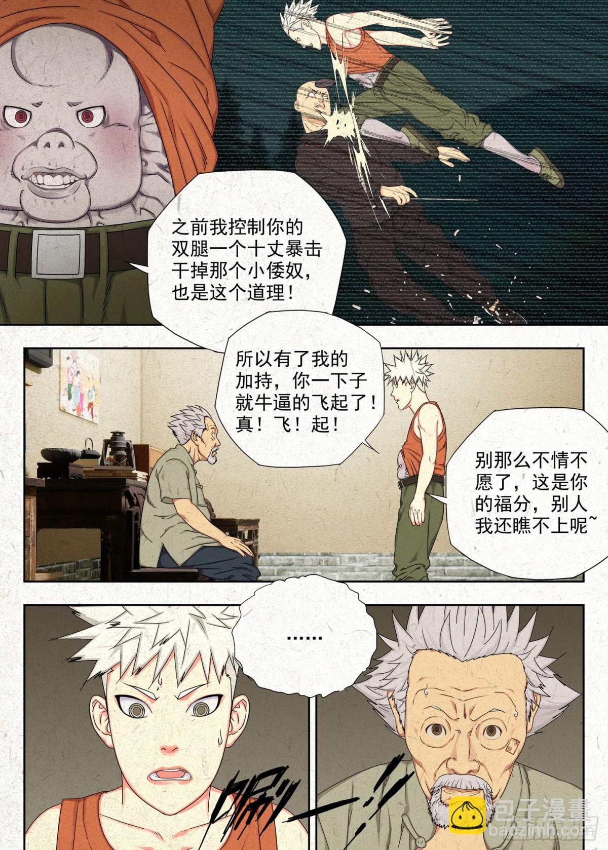 感受共享 结果独吞-第39话