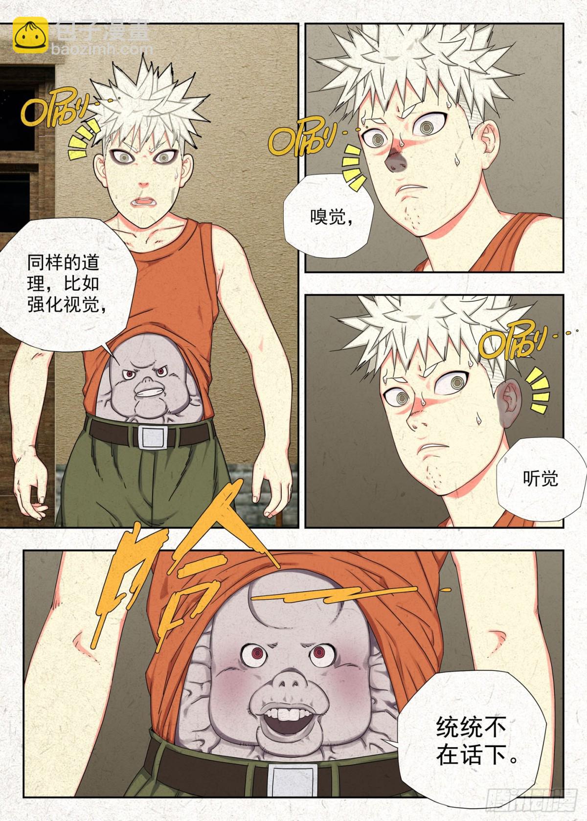 感受共享 结果独吞-第39话