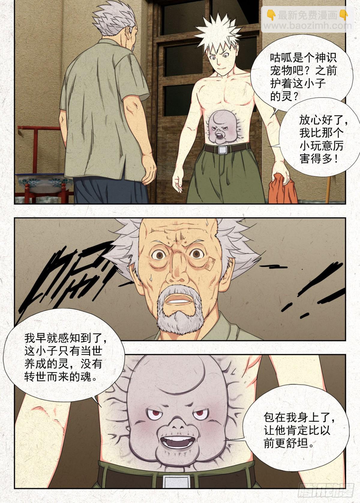 感受共享 结果独吞-第39话