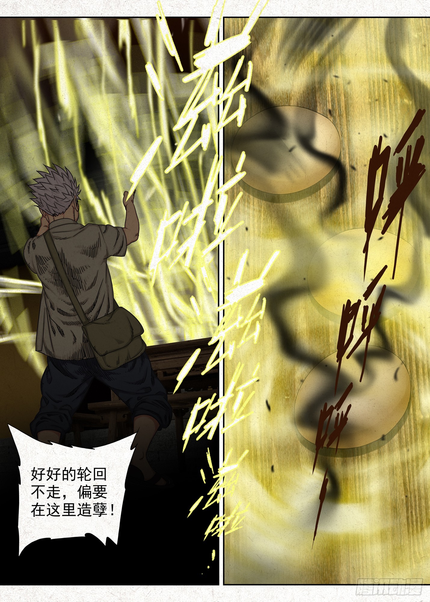 四鬼抬轿-第55话