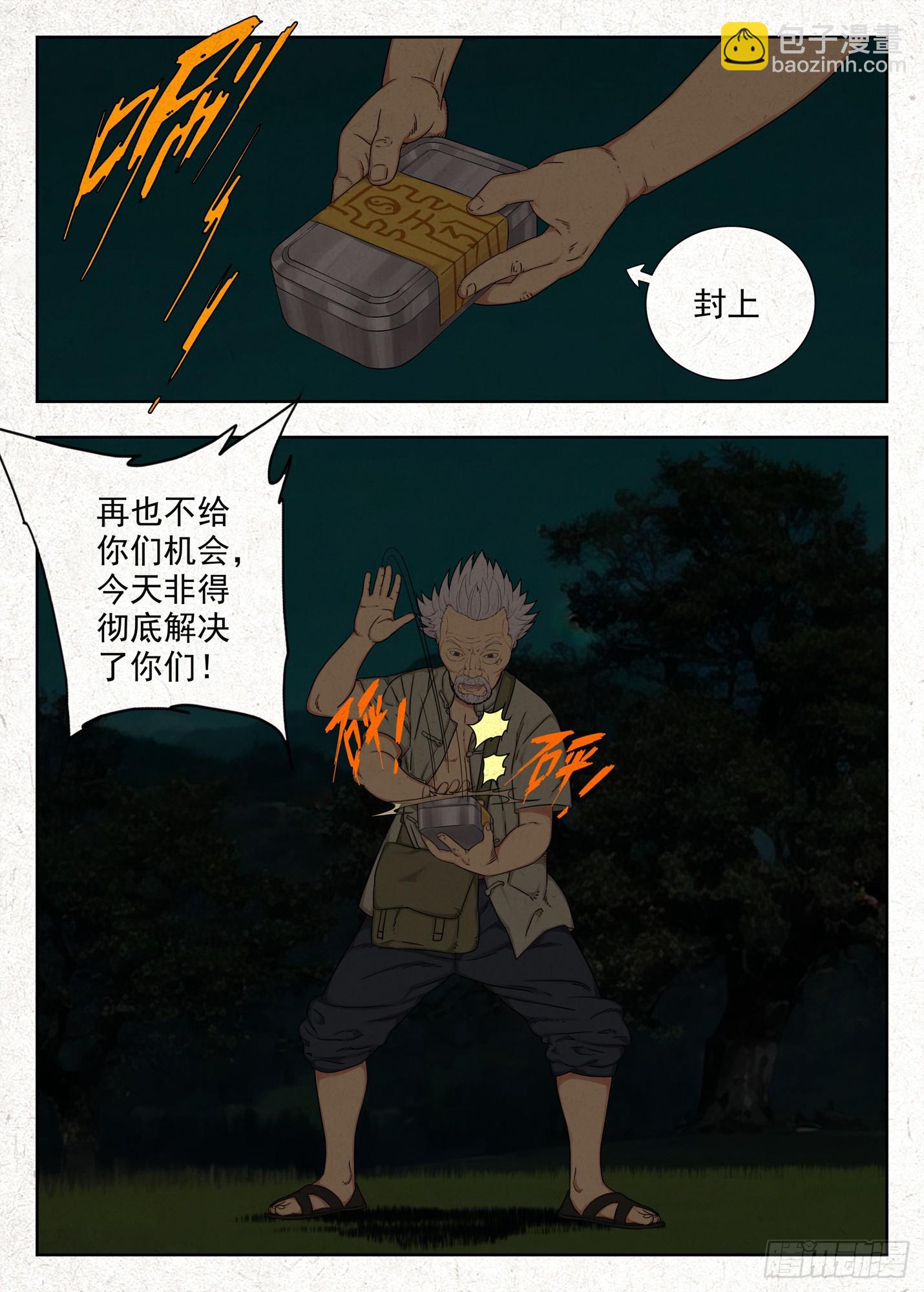 四鬼抬轿-第55话