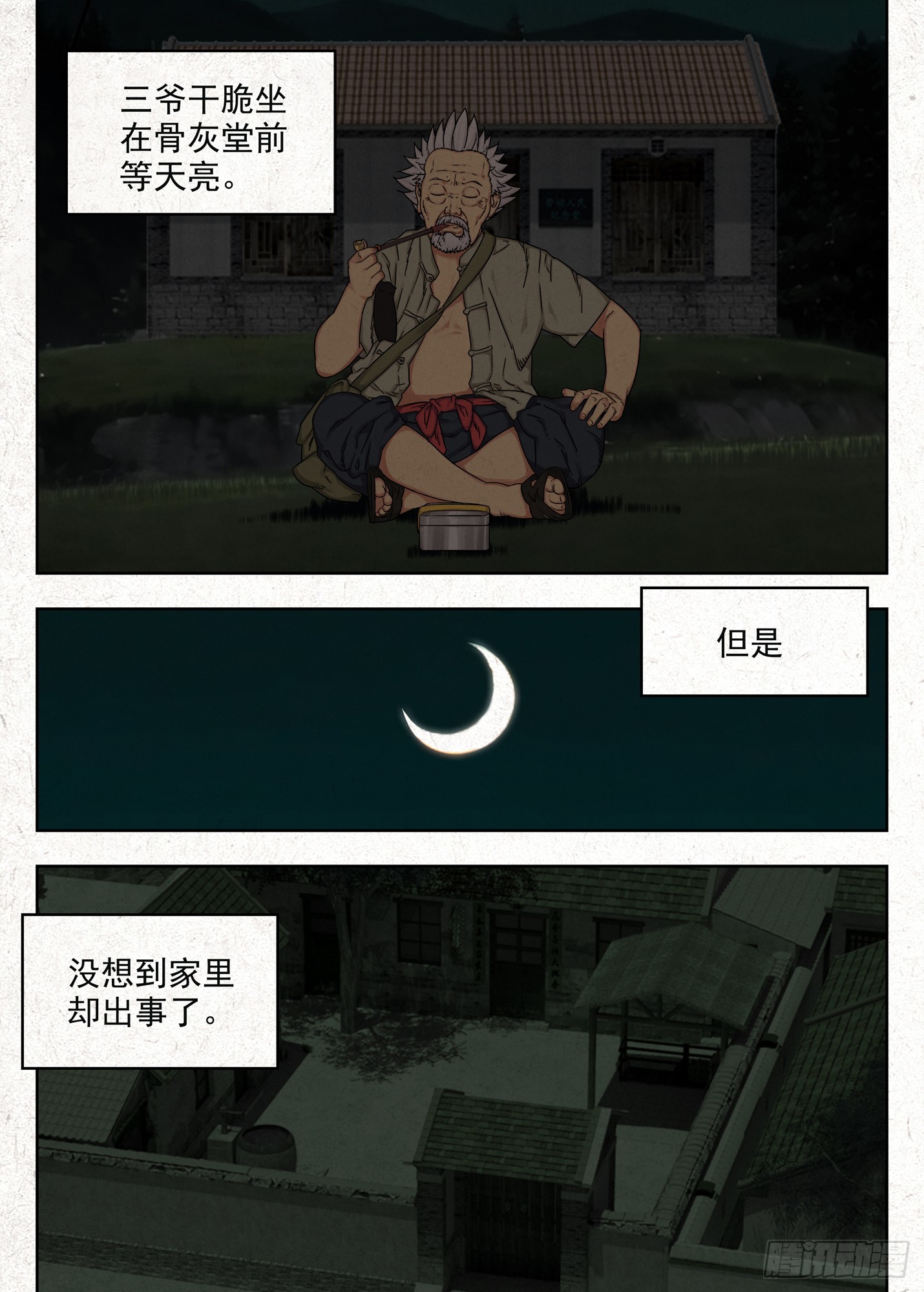 四鬼抬轿-第55话