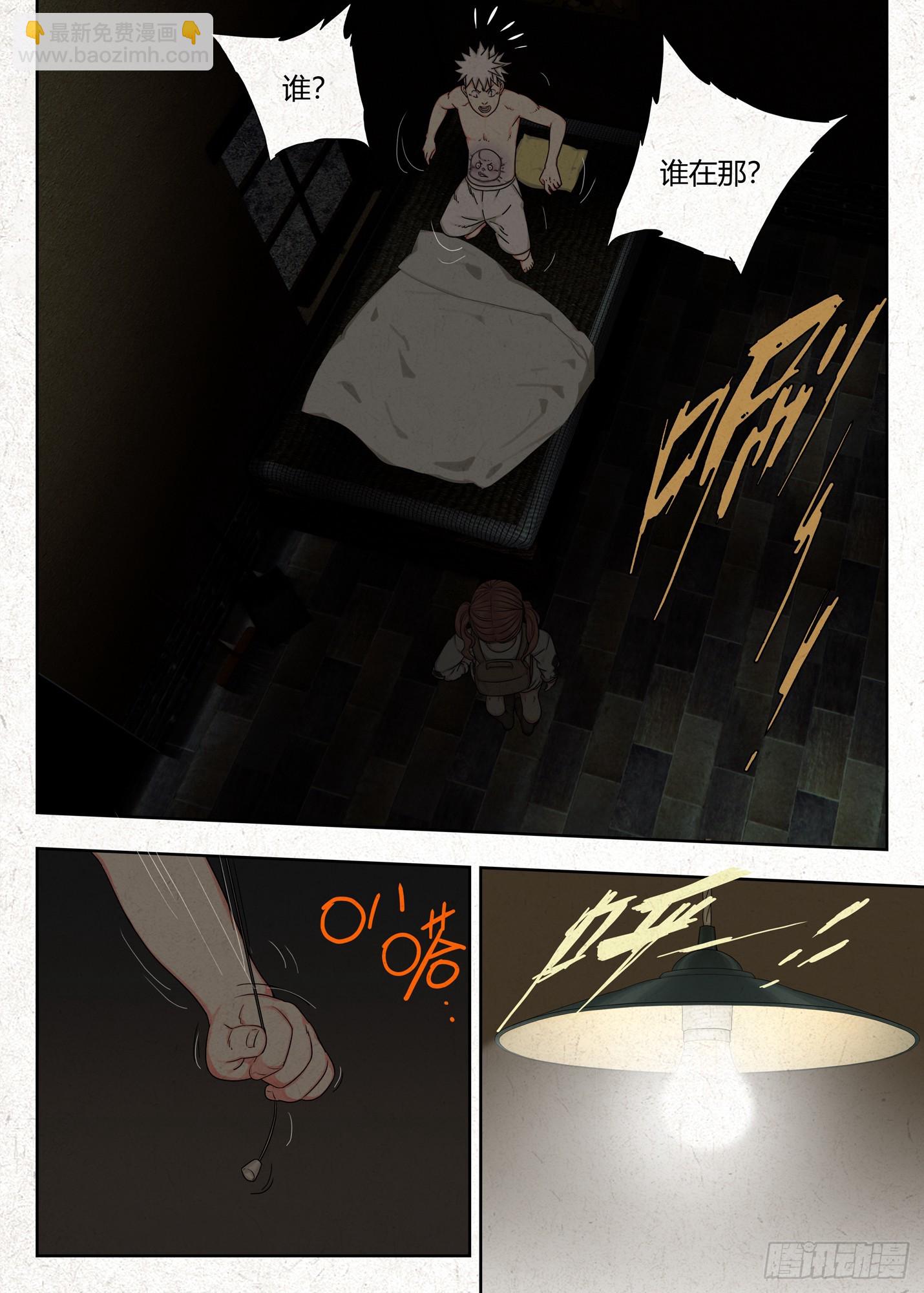 四鬼抬轿-第55话