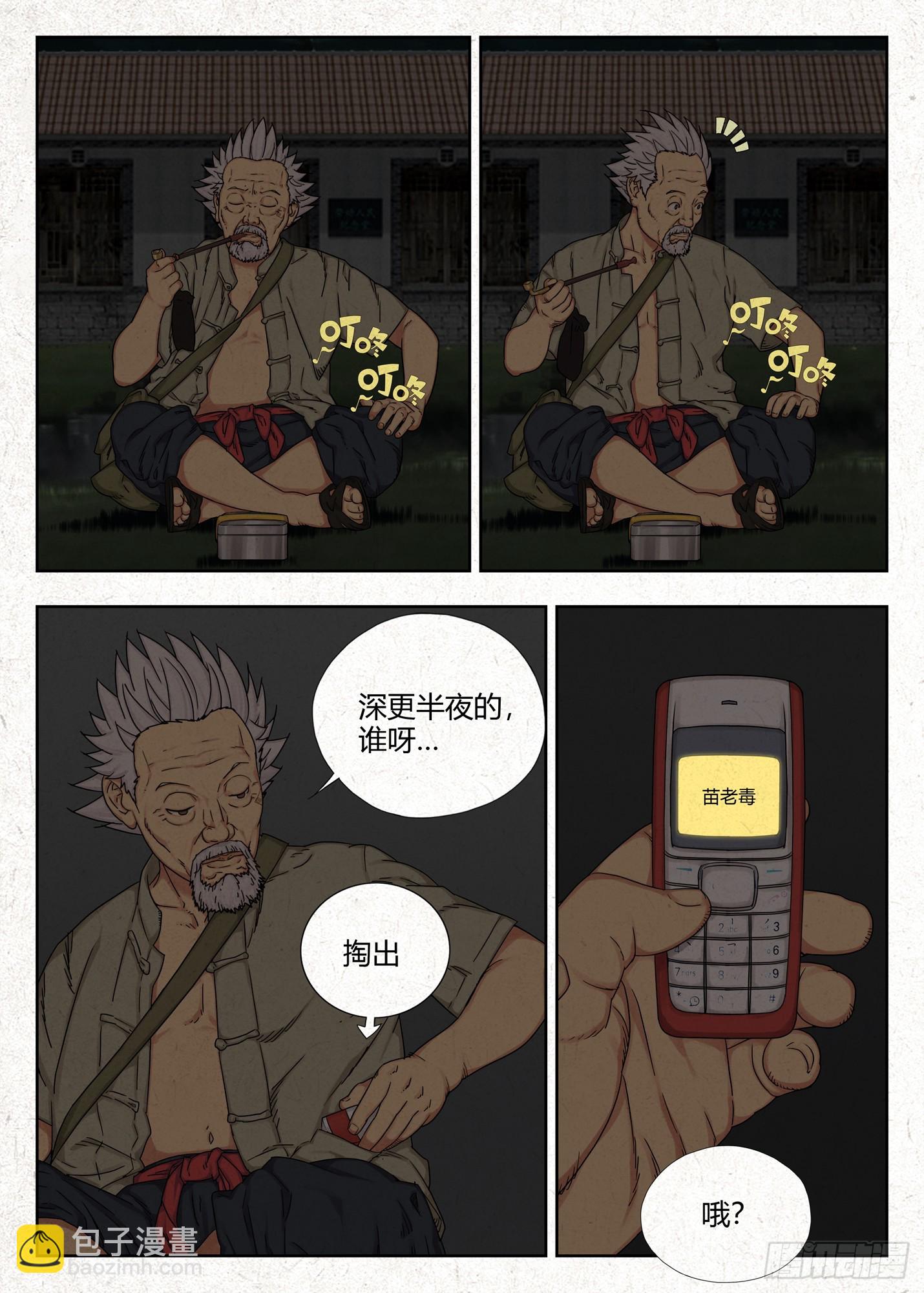 四鬼抬轿-第55话