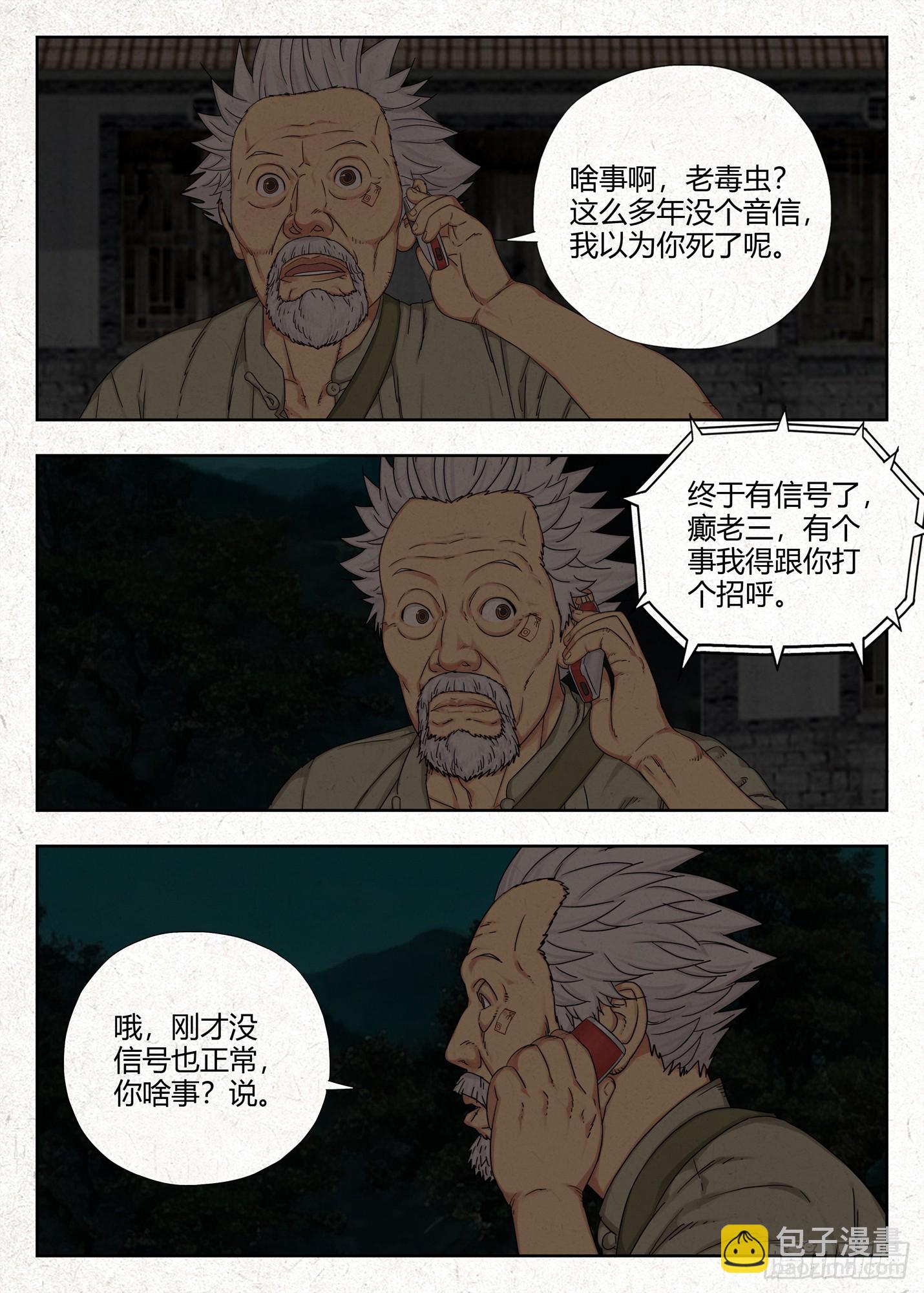 四鬼抬轿-第55话