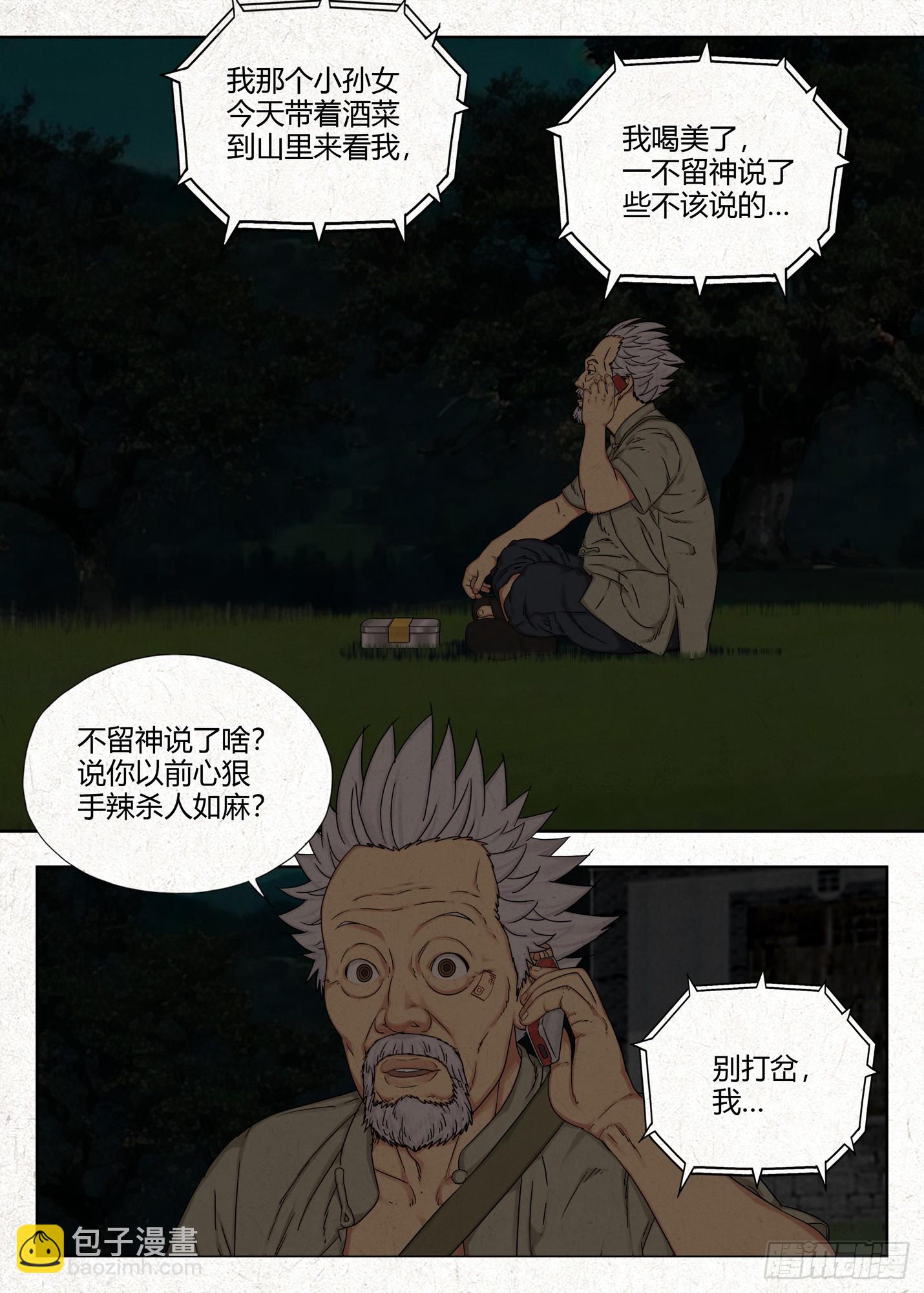 四鬼抬轿-第55话