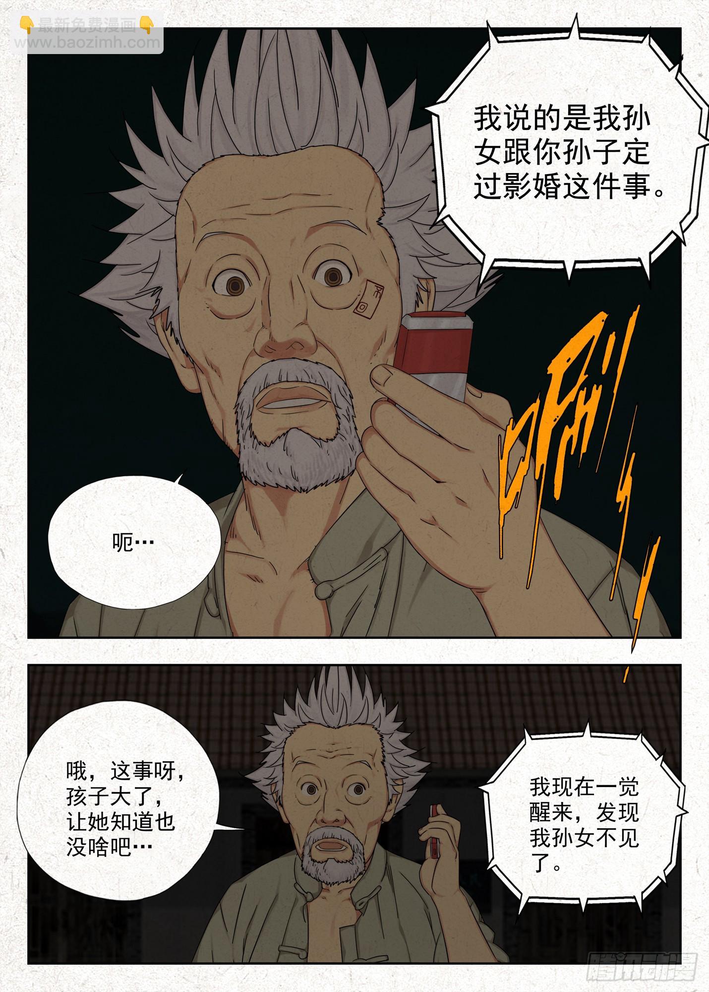 四鬼抬轿-第55话